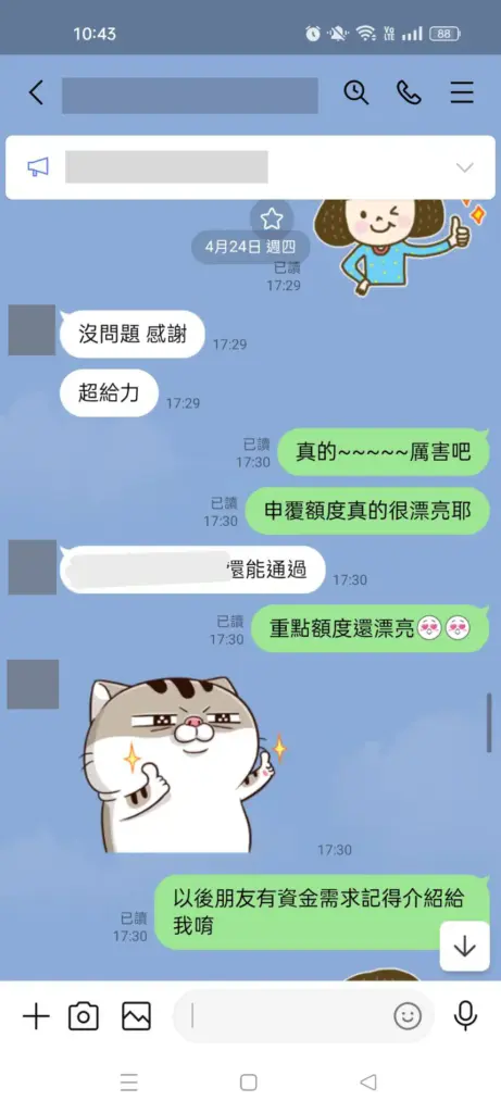貸款通過額度爭取到很高